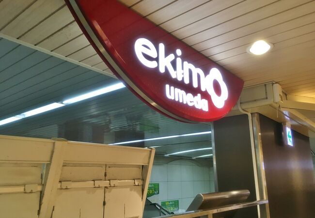 Ekimo 梅田 クチコミ アクセス 営業時間 キタ 大阪駅 梅田 フォートラベル Ekimo 梅田 クチコミ アクセス 営業時間 キタ 大阪駅 梅田 フォートラベル