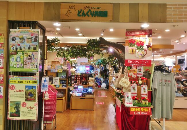 どんぐり共和国 キディランド梅田店 クチコミ アクセス 営業時間 キタ 大阪駅 梅田 フォートラベル