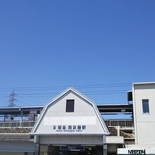 西京極駅