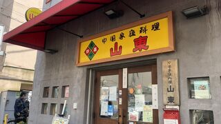 水餃子の名店です