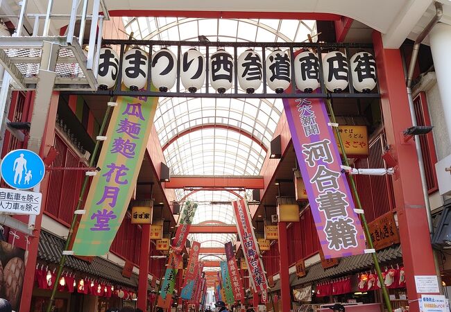 浅草西参道商店街 クチコミ アクセス 営業時間 浅草 フォートラベル 浅草西参道商店街 クチコミ アクセス 営業時間 浅草 フォートラベル
