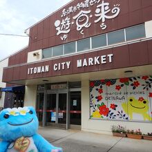 道の駅いとまん にあります。