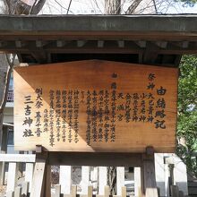 秋田「太平山三吉神社ノ御分霊」とありました