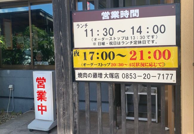 焼肉の藤増 大塚店 クチコミ アクセス 営業時間 出雲市 フォートラベル 焼肉の藤増 大塚店 クチコミ アクセス 営業時間 出雲市 フォートラベル