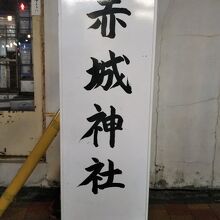 一言、お洒落な神社です。