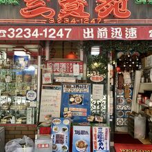 お店の正面
