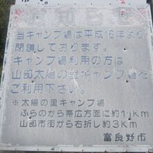 代替キャンプ場として山部の方のキャンプ場が案内されていました