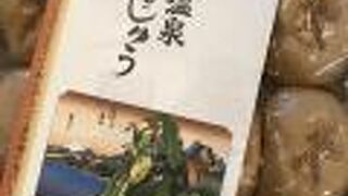 温泉まんじゅう