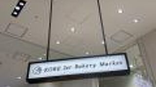 KOBE 1er Bakery Market
