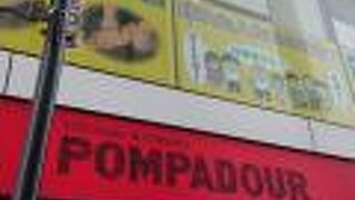 POMPADOUR 平塚店