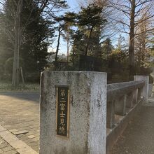 第二富士見橋（陸軍少年通信兵学校跡に残るもの）