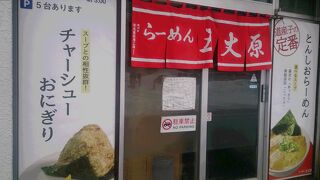 変わらぬおいしさ、パワーアップした人気。