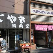 店舗の多い沢屋だけど、一番わかりやすいのが旧軽ロータリー店