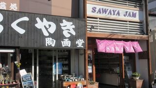 店舗の多い沢屋だけど、一番わかりやすいのが旧軽ロータリー店