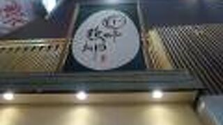 だしまき美味しかった！