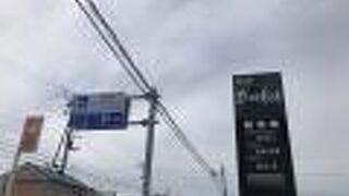 こじんまりとした道の駅