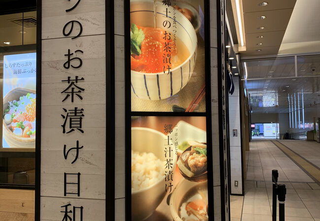 お茶漬け