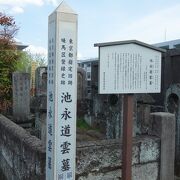 江戸時代の書家であり篆刻家であった人物のお墓