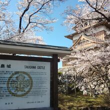 高島城の説明板