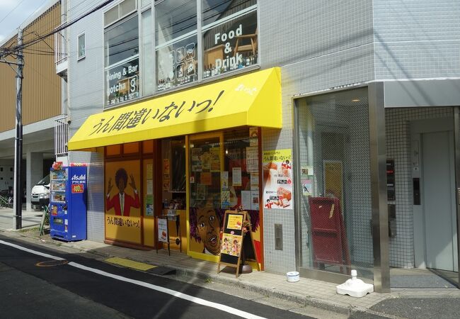 うん間違いないっ 練馬駅前店 クチコミ アクセス 営業時間 練馬 フォートラベル うん間違いないっ 練馬駅前店 クチコミ アクセス 営業時間 練馬 フォートラベル