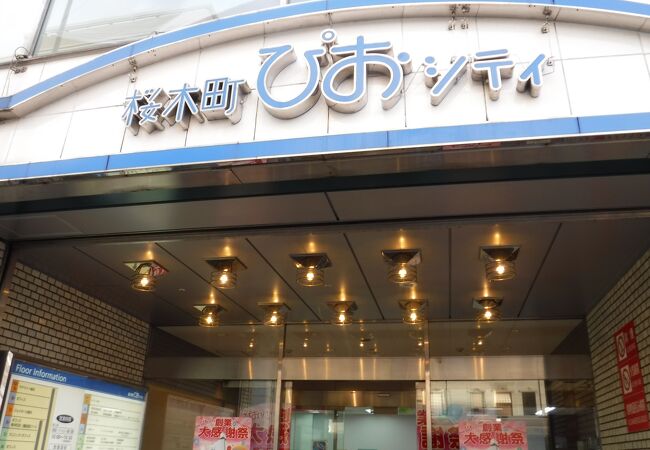 桜木町ぴおシティ クチコミ アクセス 営業時間 横浜 フォートラベル 桜木町ぴおシティ クチコミ アクセス 営業時間 横浜 フォートラベル