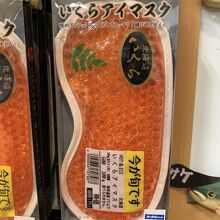 ウケ狙い土産にいかが?