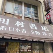 歴史ある書店