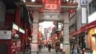 南京町の東のゲートは重厚な長安門