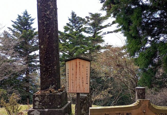 大山登山道に　十六丁目追分の碑 