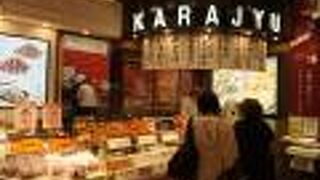 唐十 イオンモール広島府中店