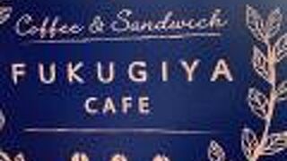 FUKUGIYA CAFE 