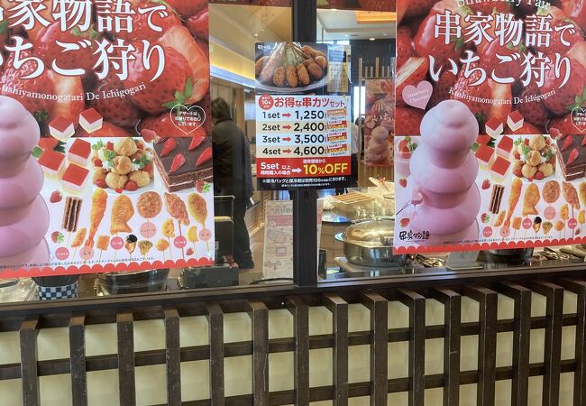 神楽食堂 串家物語 ららぽーと横浜店 クチコミ アクセス 営業時間 港北 長津田 青葉 フォートラベル 神楽食堂 串家物語 ららぽーと横浜店 クチコミ アクセス 営業時間 港北 長津田 青葉 フォートラベル