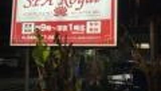 住宅地の温浴施設