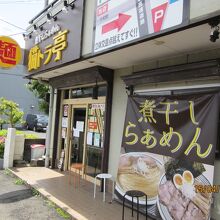 店の外観