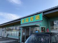 杉尾青果