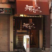 釧路ラーメンの一杯が沁みる味　～　河むら 釧路本店