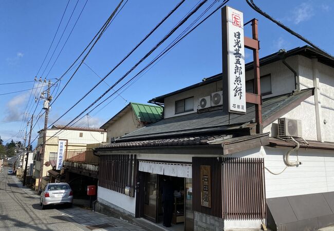 日光甚五郎煎餅本舗 石田屋 クチコミ アクセス 営業時間 日光 フォートラベル 日光甚五郎煎餅本舗 石田屋 クチコミ アクセス 営業時間 日光 フォートラベル