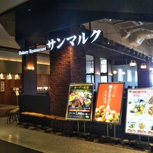 ベーカリーレストランサンマルク イオン幕張新都心店