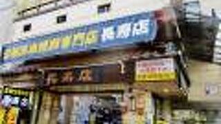 試食を配っていた