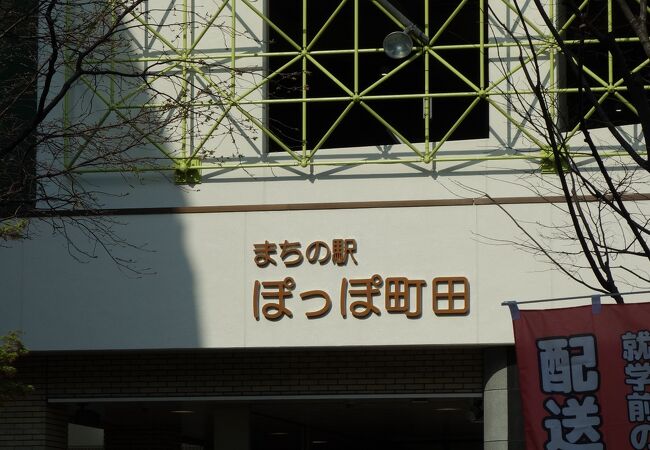 町田のおすすめ観光スポット クチコミ人気ランキングtop フォートラベル 東京