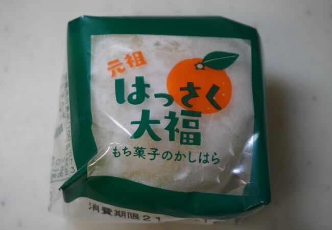 ばっちりのはっさく大福です