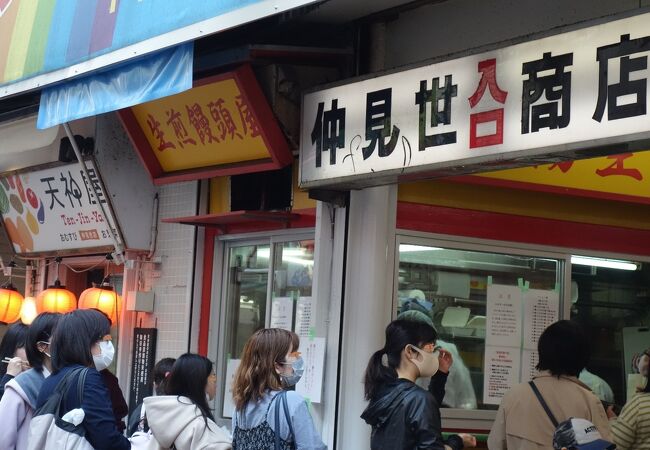 小陽生煎饅頭屋