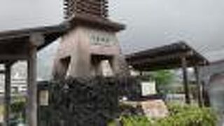 土肥温泉バス停前の足湯