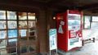 バス停にある観光案内所