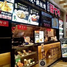 ぼてや アクアシティお台場店