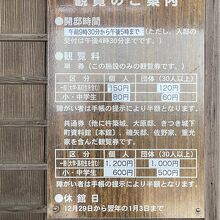 入場料の案内