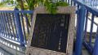 重要文化財の指定を受けている橋です