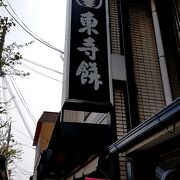 東寺参拝の帰りに。