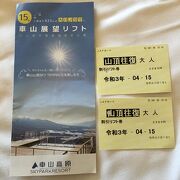 2021年4月　車山展望リフト　料金値上げ