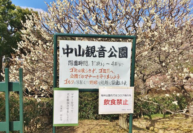 中山観音公園 クチコミ アクセス 営業時間 宝塚 フォートラベル